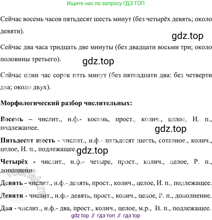 ГДЗ Русский язык, 6 класс Учебник, авторы: Баранов Михаил Трофимович, Ладыженская Таиса Алексеевна, Тростенцова Лидия Александровна, Ладыженская Наталия Вениаминовна, Дейкина Алевтина Дмитриевна, Антонова Любовь Геннадиевна, Григорян Лариса Трофимовна, Кулибаба Иван Иванович, издательство Просвещение, Москва, 2023, салатового цвета, Часть 2, страница 71, номер 542, Решение 5
