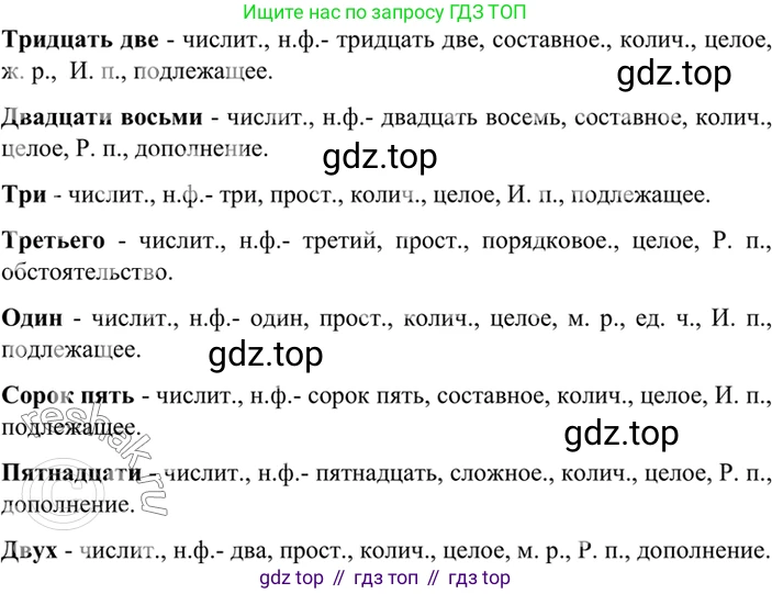 ГДЗ Русский язык, 6 класс Учебник, авторы: Баранов Михаил Трофимович, Ладыженская Таиса Алексеевна, Тростенцова Лидия Александровна, Ладыженская Наталия Вениаминовна, Дейкина Алевтина Дмитриевна, Антонова Любовь Геннадиевна, Григорян Лариса Трофимовна, Кулибаба Иван Иванович, издательство Просвещение, Москва, 2023, салатового цвета, Часть 2, страница 71, номер 542, Решение 5 (продолжение 2)