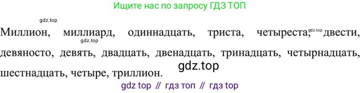 ГДЗ Русский язык, 6 класс Учебник, авторы: Баранов Михаил Трофимович, Ладыженская Таиса Алексеевна, Тростенцова Лидия Александровна, Ладыженская Наталия Вениаминовна, Дейкина Алевтина Дмитриевна, Антонова Любовь Геннадиевна, Григорян Лариса Трофимовна, Кулибаба Иван Иванович, издательство Просвещение, Москва, 2023, салатового цвета, Часть 2, страница 73, номер 544, Решение 5