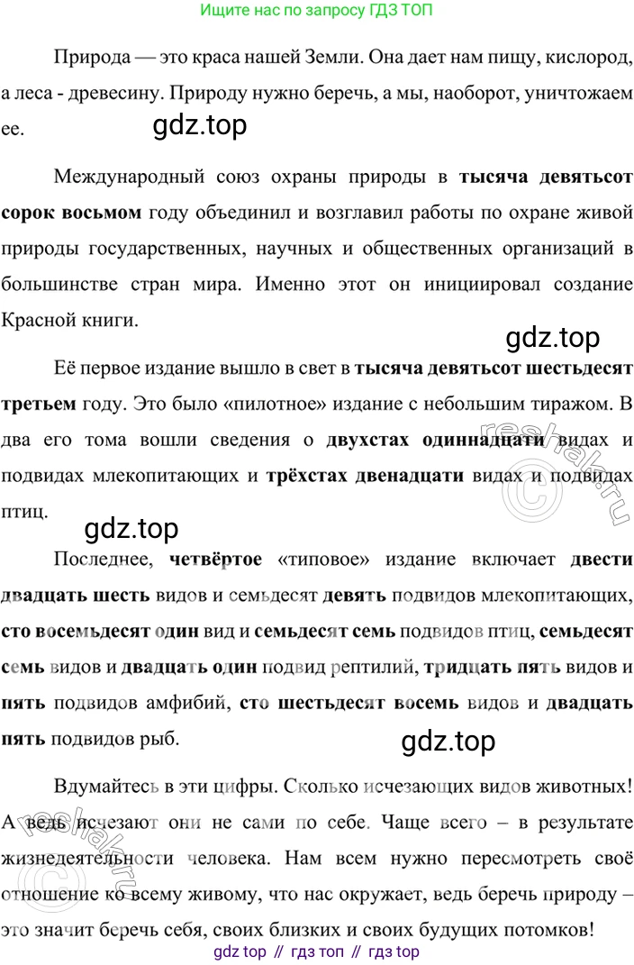 ГДЗ Русский язык, 6 класс Учебник, авторы: Баранов Михаил Трофимович, Ладыженская Таиса Алексеевна, Тростенцова Лидия Александровна, Ладыженская Наталия Вениаминовна, Дейкина Алевтина Дмитриевна, Антонова Любовь Геннадиевна, Григорян Лариса Трофимовна, Кулибаба Иван Иванович, издательство Просвещение, Москва, 2023, салатового цвета, Часть 2, страница 74, номер 548, Решение 5