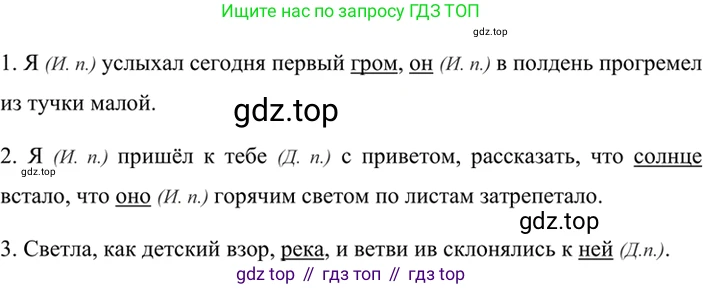 ГДЗ Русский язык, 6 класс Учебник, авторы: Баранов Михаил Трофимович, Ладыженская Таиса Алексеевна, Тростенцова Лидия Александровна, Ладыженская Наталия Вениаминовна, Дейкина Алевтина Дмитриевна, Антонова Любовь Геннадиевна, Григорян Лариса Трофимовна, Кулибаба Иван Иванович, издательство Просвещение, Москва, 2023, салатового цвета, Часть 2, страница 77, номер 552, Решение 5