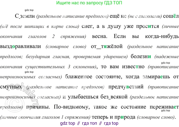 ГДЗ Русский язык, 6 класс Учебник, авторы: Баранов Михаил Трофимович, Ладыженская Таиса Алексеевна, Тростенцова Лидия Александровна, Ладыженская Наталия Вениаминовна, Дейкина Алевтина Дмитриевна, Антонова Любовь Геннадиевна, Григорян Лариса Трофимовна, Кулибаба Иван Иванович, издательство Просвещение, Москва, 2023, салатового цвета, Часть 2, страница 78, номер 553, Решение 5