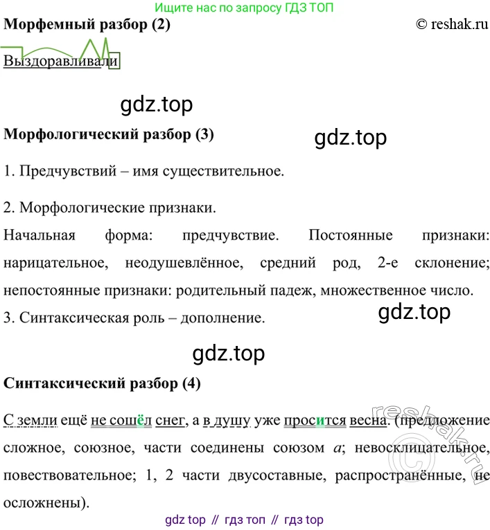 ГДЗ Русский язык, 6 класс Учебник, авторы: Баранов Михаил Трофимович, Ладыженская Таиса Алексеевна, Тростенцова Лидия Александровна, Ладыженская Наталия Вениаминовна, Дейкина Алевтина Дмитриевна, Антонова Любовь Геннадиевна, Григорян Лариса Трофимовна, Кулибаба Иван Иванович, издательство Просвещение, Москва, 2023, салатового цвета, Часть 2, страница 78, номер 553, Решение 5 (продолжение 2)