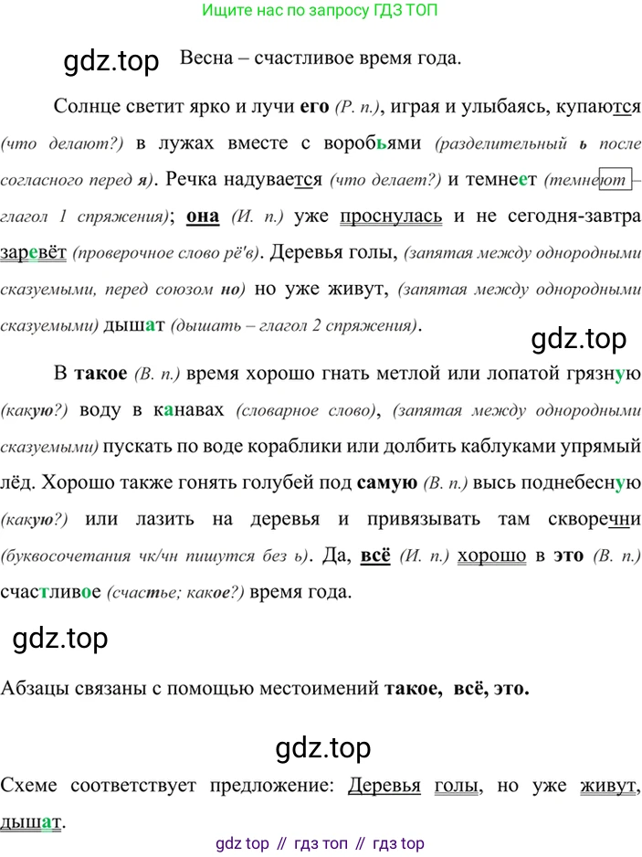 ГДЗ Русский язык, 6 класс Учебник, авторы: Баранов Михаил Трофимович, Ладыженская Таиса Алексеевна, Тростенцова Лидия Александровна, Ладыженская Наталия Вениаминовна, Дейкина Алевтина Дмитриевна, Антонова Любовь Геннадиевна, Григорян Лариса Трофимовна, Кулибаба Иван Иванович, издательство Просвещение, Москва, 2023, салатового цвета, Часть 2, страница 78, номер 554, Решение 5