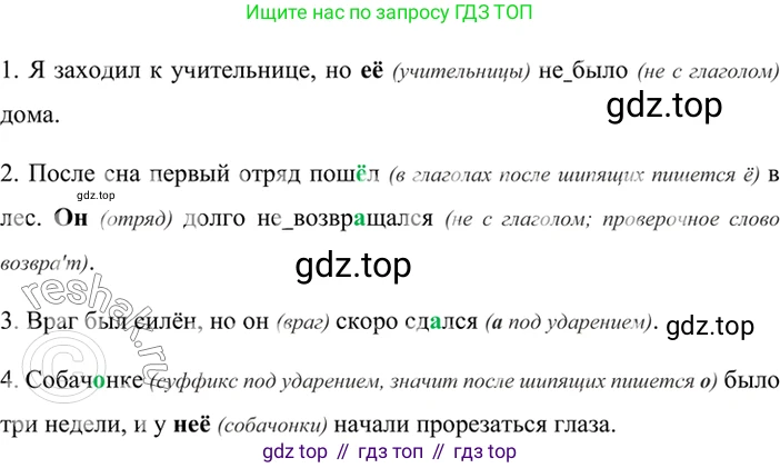 ГДЗ Русский язык, 6 класс Учебник, авторы: Баранов Михаил Трофимович, Ладыженская Таиса Алексеевна, Тростенцова Лидия Александровна, Ладыженская Наталия Вениаминовна, Дейкина Алевтина Дмитриевна, Антонова Любовь Геннадиевна, Григорян Лариса Трофимовна, Кулибаба Иван Иванович, издательство Просвещение, Москва, 2023, салатового цвета, Часть 2, страница 79, номер 555, Решение 5