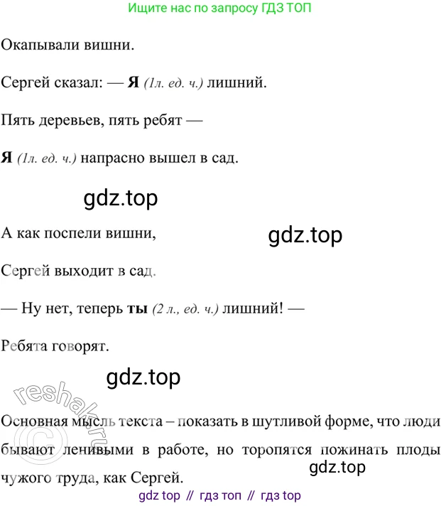 ГДЗ Русский язык, 6 класс Учебник, авторы: Баранов Михаил Трофимович, Ладыженская Таиса Алексеевна, Тростенцова Лидия Александровна, Ладыженская Наталия Вениаминовна, Дейкина Алевтина Дмитриевна, Антонова Любовь Геннадиевна, Григорян Лариса Трофимовна, Кулибаба Иван Иванович, издательство Просвещение, Москва, 2023, салатового цвета, Часть 2, страница 79, номер 557, Решение 5