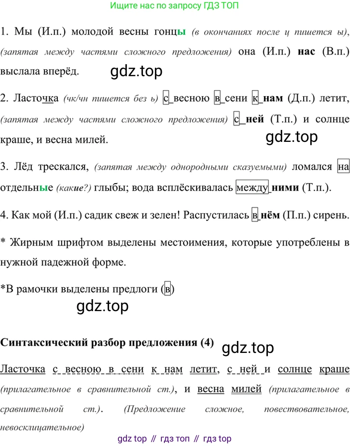 ГДЗ Русский язык, 6 класс Учебник, авторы: Баранов Михаил Трофимович, Ладыженская Таиса Алексеевна, Тростенцова Лидия Александровна, Ладыженская Наталия Вениаминовна, Дейкина Алевтина Дмитриевна, Антонова Любовь Геннадиевна, Григорян Лариса Трофимовна, Кулибаба Иван Иванович, издательство Просвещение, Москва, 2023, салатового цвета, Часть 2, страница 80, номер 559, Решение 5