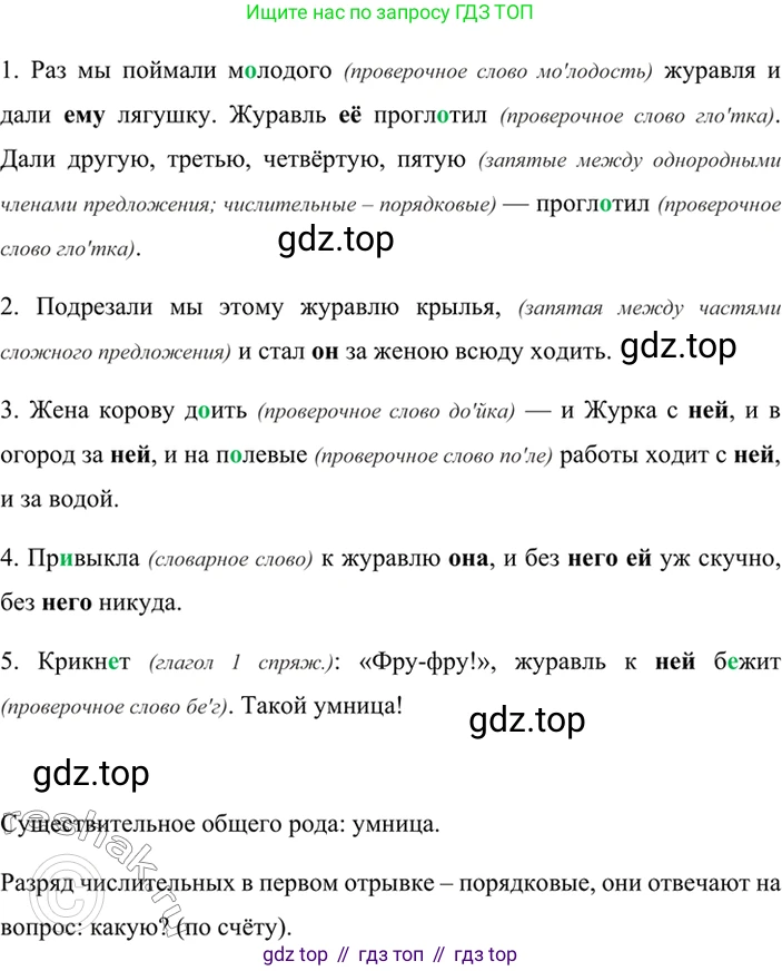 ГДЗ Русский язык, 6 класс Учебник, авторы: Баранов Михаил Трофимович, Ладыженская Таиса Алексеевна, Тростенцова Лидия Александровна, Ладыженская Наталия Вениаминовна, Дейкина Алевтина Дмитриевна, Антонова Любовь Геннадиевна, Григорян Лариса Трофимовна, Кулибаба Иван Иванович, издательство Просвещение, Москва, 2023, салатового цвета, Часть 2, страница 81, номер 561, Решение 5