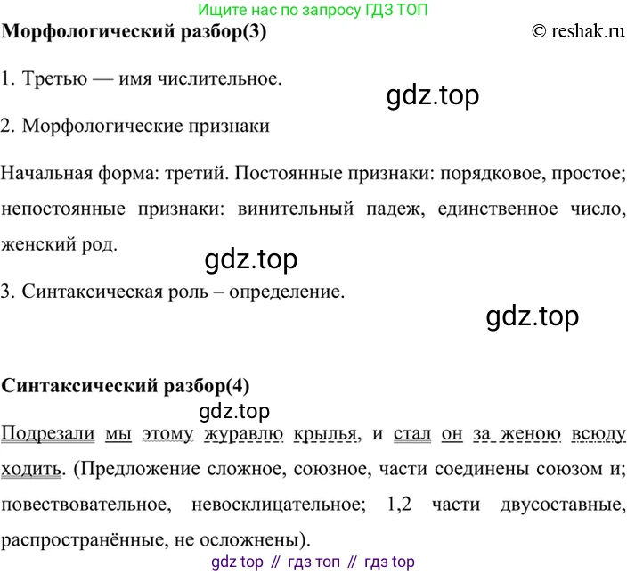 ГДЗ Русский язык, 6 класс Учебник, авторы: Баранов Михаил Трофимович, Ладыженская Таиса Алексеевна, Тростенцова Лидия Александровна, Ладыженская Наталия Вениаминовна, Дейкина Алевтина Дмитриевна, Антонова Любовь Геннадиевна, Григорян Лариса Трофимовна, Кулибаба Иван Иванович, издательство Просвещение, Москва, 2023, салатового цвета, Часть 2, страница 81, номер 561, Решение 5 (продолжение 2)