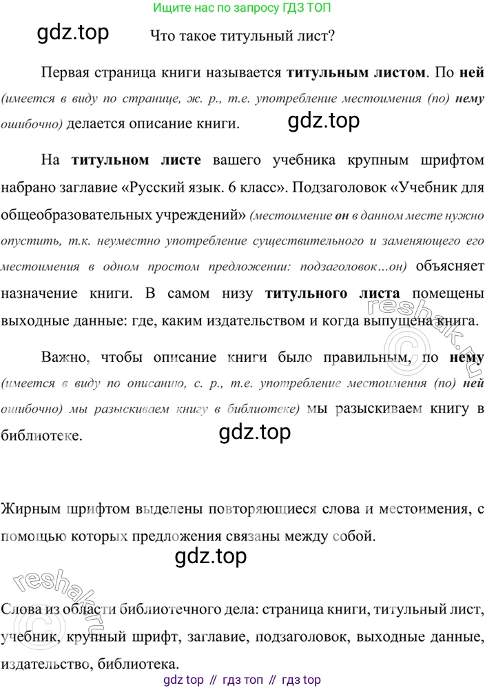 ГДЗ Русский язык, 6 класс Учебник, авторы: Баранов Михаил Трофимович, Ладыженская Таиса Алексеевна, Тростенцова Лидия Александровна, Ладыженская Наталия Вениаминовна, Дейкина Алевтина Дмитриевна, Антонова Любовь Геннадиевна, Григорян Лариса Трофимовна, Кулибаба Иван Иванович, издательство Просвещение, Москва, 2023, салатового цвета, Часть 2, страница 82, номер 562, Решение 5