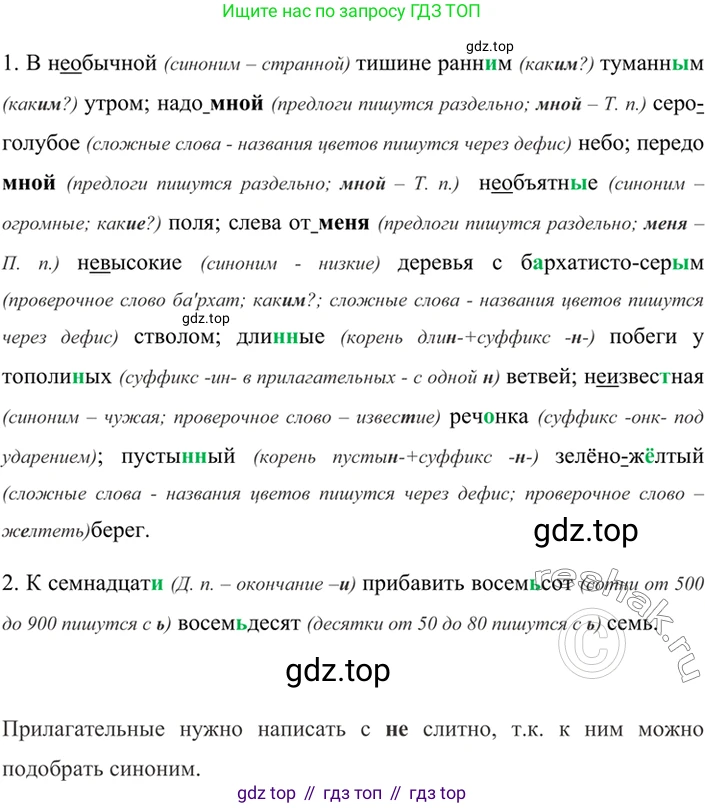 ГДЗ Русский язык, 6 класс Учебник, авторы: Баранов Михаил Трофимович, Ладыженская Таиса Алексеевна, Тростенцова Лидия Александровна, Ладыженская Наталия Вениаминовна, Дейкина Алевтина Дмитриевна, Антонова Любовь Геннадиевна, Григорян Лариса Трофимовна, Кулибаба Иван Иванович, издательство Просвещение, Москва, 2023, салатового цвета, Часть 2, страница 82, номер 563, Решение 5
