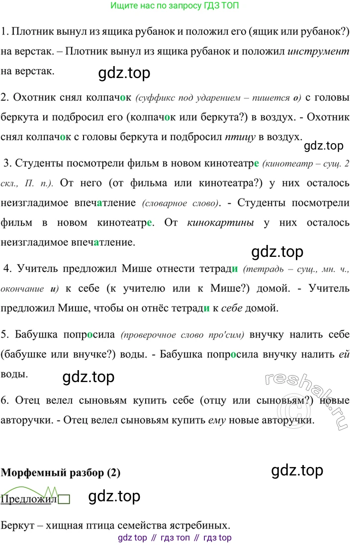 ГДЗ Русский язык, 6 класс Учебник, авторы: Баранов Михаил Трофимович, Ладыженская Таиса Алексеевна, Тростенцова Лидия Александровна, Ладыженская Наталия Вениаминовна, Дейкина Алевтина Дмитриевна, Антонова Любовь Геннадиевна, Григорян Лариса Трофимовна, Кулибаба Иван Иванович, издательство Просвещение, Москва, 2023, салатового цвета, Часть 2, страница 84, номер 566, Решение 5