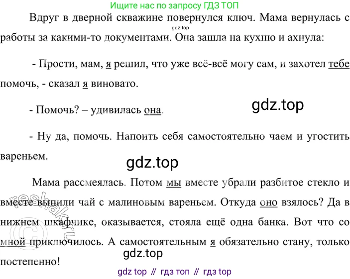 ГДЗ Русский язык, 6 класс Учебник, авторы: Баранов Михаил Трофимович, Ладыженская Таиса Алексеевна, Тростенцова Лидия Александровна, Ладыженская Наталия Вениаминовна, Дейкина Алевтина Дмитриевна, Антонова Любовь Геннадиевна, Григорян Лариса Трофимовна, Кулибаба Иван Иванович, издательство Просвещение, Москва, 2023, салатового цвета, Часть 2, страница 84, номер 567, Решение 5 (продолжение 2)