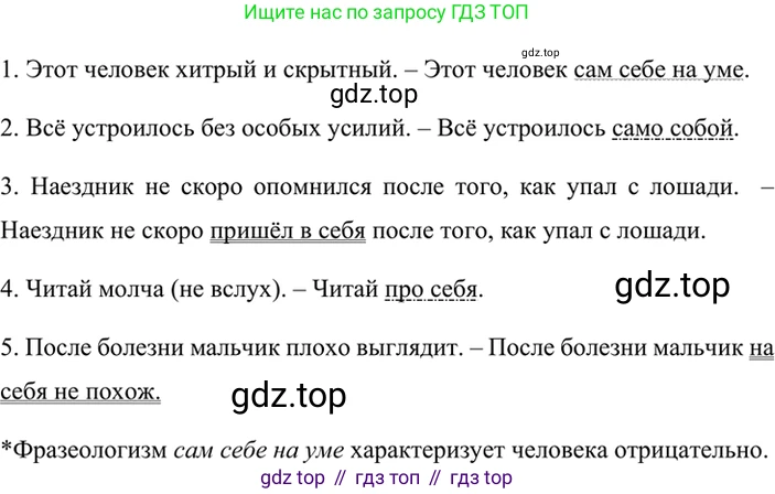 ГДЗ Русский язык, 6 класс Учебник, авторы: Баранов Михаил Трофимович, Ладыженская Таиса Алексеевна, Тростенцова Лидия Александровна, Ладыженская Наталия Вениаминовна, Дейкина Алевтина Дмитриевна, Антонова Любовь Геннадиевна, Григорян Лариса Трофимовна, Кулибаба Иван Иванович, издательство Просвещение, Москва, 2023, салатового цвета, Часть 2, страница 85, номер 568, Решение 5