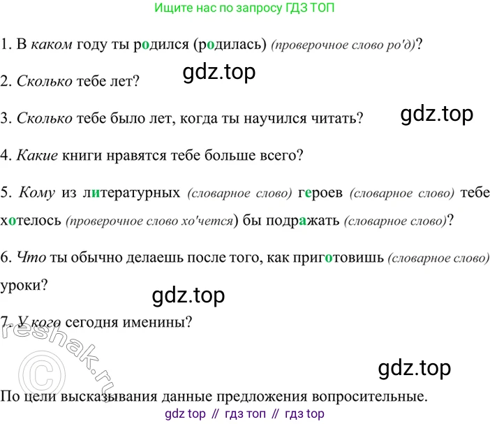 ГДЗ Русский язык, 6 класс Учебник, авторы: Баранов Михаил Трофимович, Ладыженская Таиса Алексеевна, Тростенцова Лидия Александровна, Ладыженская Наталия Вениаминовна, Дейкина Алевтина Дмитриевна, Антонова Любовь Геннадиевна, Григорян Лариса Трофимовна, Кулибаба Иван Иванович, издательство Просвещение, Москва, 2023, салатового цвета, Часть 2, страница 86, номер 570, Решение 5