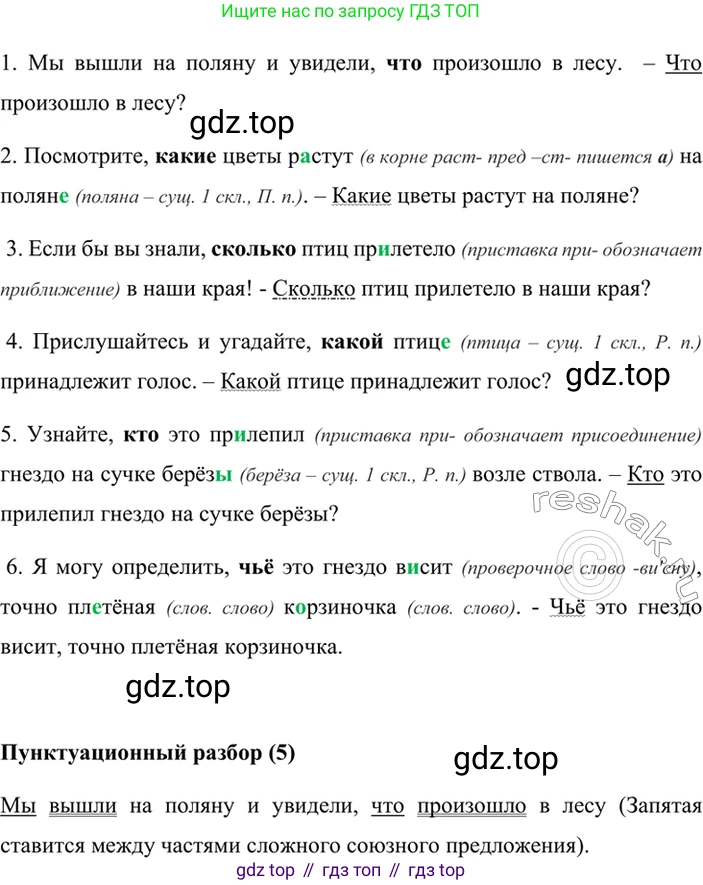 ГДЗ Русский язык, 6 класс Учебник, авторы: Баранов Михаил Трофимович, Ладыженская Таиса Алексеевна, Тростенцова Лидия Александровна, Ладыженская Наталия Вениаминовна, Дейкина Алевтина Дмитриевна, Антонова Любовь Геннадиевна, Григорян Лариса Трофимовна, Кулибаба Иван Иванович, издательство Просвещение, Москва, 2023, салатового цвета, Часть 2, страница 88, номер 573, Решение 5