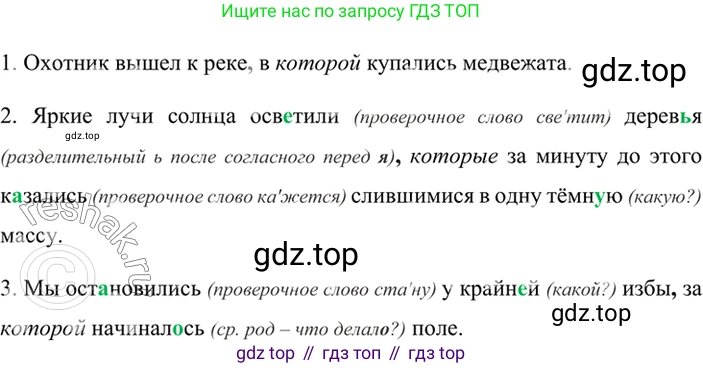 ГДЗ Русский язык, 6 класс Учебник, авторы: Баранов Михаил Трофимович, Ладыженская Таиса Алексеевна, Тростенцова Лидия Александровна, Ладыженская Наталия Вениаминовна, Дейкина Алевтина Дмитриевна, Антонова Любовь Геннадиевна, Григорян Лариса Трофимовна, Кулибаба Иван Иванович, издательство Просвещение, Москва, 2023, салатового цвета, Часть 2, страница 89, номер 574, Решение 5