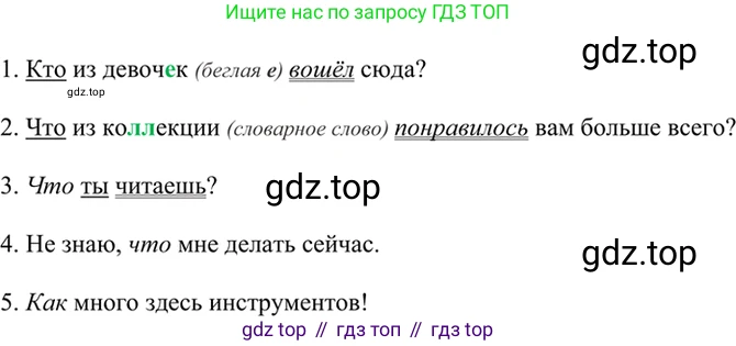 ГДЗ Русский язык, 6 класс Учебник, авторы: Баранов Михаил Трофимович, Ладыженская Таиса Алексеевна, Тростенцова Лидия Александровна, Ладыженская Наталия Вениаминовна, Дейкина Алевтина Дмитриевна, Антонова Любовь Геннадиевна, Григорян Лариса Трофимовна, Кулибаба Иван Иванович, издательство Просвещение, Москва, 2023, салатового цвета, Часть 2, страница 89, номер 575, Решение 5