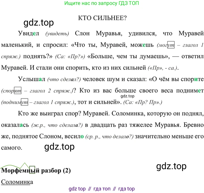 ГДЗ Русский язык, 6 класс Учебник, авторы: Баранов Михаил Трофимович, Ладыженская Таиса Алексеевна, Тростенцова Лидия Александровна, Ладыженская Наталия Вениаминовна, Дейкина Алевтина Дмитриевна, Антонова Любовь Геннадиевна, Григорян Лариса Трофимовна, Кулибаба Иван Иванович, издательство Просвещение, Москва, 2023, салатового цвета, Часть 2, страница 89, номер 576, Решение 5