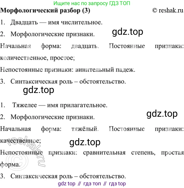 ГДЗ Русский язык, 6 класс Учебник, авторы: Баранов Михаил Трофимович, Ладыженская Таиса Алексеевна, Тростенцова Лидия Александровна, Ладыженская Наталия Вениаминовна, Дейкина Алевтина Дмитриевна, Антонова Любовь Геннадиевна, Григорян Лариса Трофимовна, Кулибаба Иван Иванович, издательство Просвещение, Москва, 2023, салатового цвета, Часть 2, страница 89, номер 576, Решение 5 (продолжение 2)