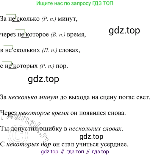 ГДЗ Русский язык, 6 класс Учебник, авторы: Баранов Михаил Трофимович, Ладыженская Таиса Алексеевна, Тростенцова Лидия Александровна, Ладыженская Наталия Вениаминовна, Дейкина Алевтина Дмитриевна, Антонова Любовь Геннадиевна, Григорян Лариса Трофимовна, Кулибаба Иван Иванович, издательство Просвещение, Москва, 2023, салатового цвета, Часть 2, страница 91, номер 579, Решение 5
