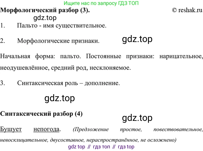 ГДЗ Русский язык, 6 класс Учебник, авторы: Баранов Михаил Трофимович, Ладыженская Таиса Алексеевна, Тростенцова Лидия Александровна, Ладыженская Наталия Вениаминовна, Дейкина Алевтина Дмитриевна, Антонова Любовь Геннадиевна, Григорян Лариса Трофимовна, Кулибаба Иван Иванович, издательство Просвещение, Москва, 2023, салатового цвета, Часть 2, страница 92, номер 580, Решение 5 (продолжение 2)