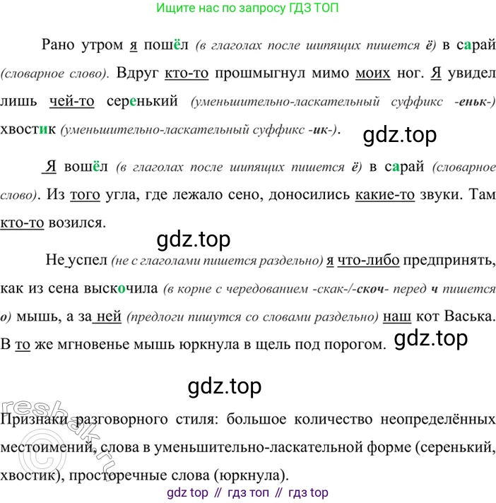 ГДЗ Русский язык, 6 класс Учебник, авторы: Баранов Михаил Трофимович, Ладыженская Таиса Алексеевна, Тростенцова Лидия Александровна, Ладыженская Наталия Вениаминовна, Дейкина Алевтина Дмитриевна, Антонова Любовь Геннадиевна, Григорян Лариса Трофимовна, Кулибаба Иван Иванович, издательство Просвещение, Москва, 2023, салатового цвета, Часть 2, страница 92, номер 581, Решение 5