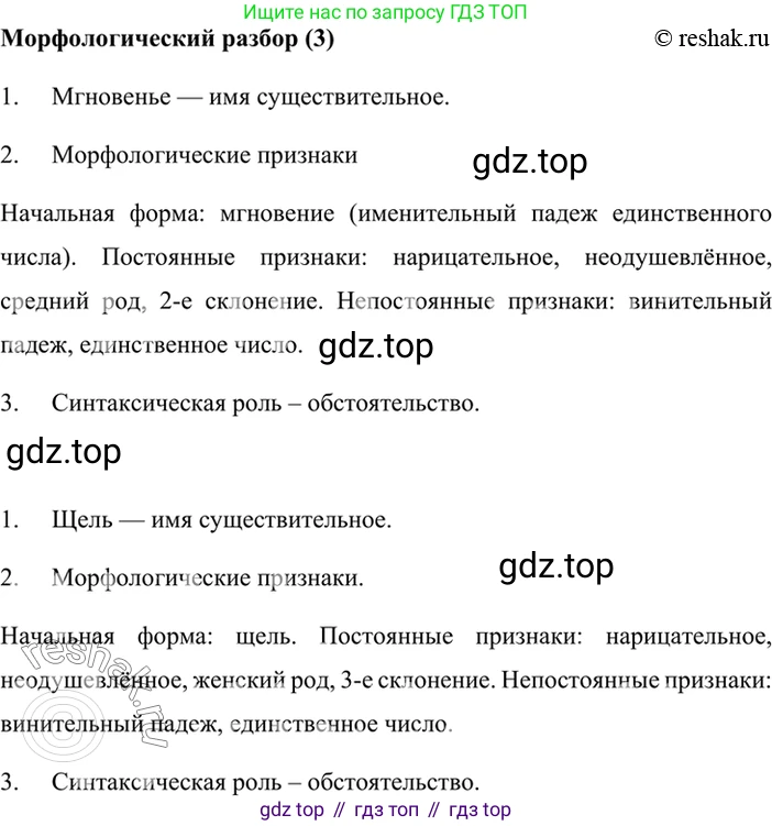 ГДЗ Русский язык, 6 класс Учебник, авторы: Баранов Михаил Трофимович, Ладыженская Таиса Алексеевна, Тростенцова Лидия Александровна, Ладыженская Наталия Вениаминовна, Дейкина Алевтина Дмитриевна, Антонова Любовь Геннадиевна, Григорян Лариса Трофимовна, Кулибаба Иван Иванович, издательство Просвещение, Москва, 2023, салатового цвета, Часть 2, страница 92, номер 581, Решение 5 (продолжение 2)