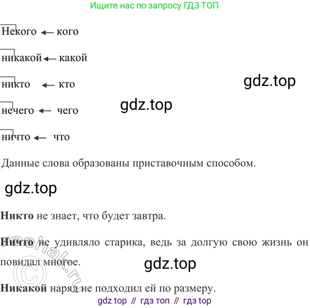 ГДЗ Русский язык, 6 класс Учебник, авторы: Баранов Михаил Трофимович, Ладыженская Таиса Алексеевна, Тростенцова Лидия Александровна, Ладыженская Наталия Вениаминовна, Дейкина Алевтина Дмитриевна, Антонова Любовь Геннадиевна, Григорян Лариса Трофимовна, Кулибаба Иван Иванович, издательство Просвещение, Москва, 2023, салатового цвета, Часть 2, страница 93, номер 582, Решение 5
