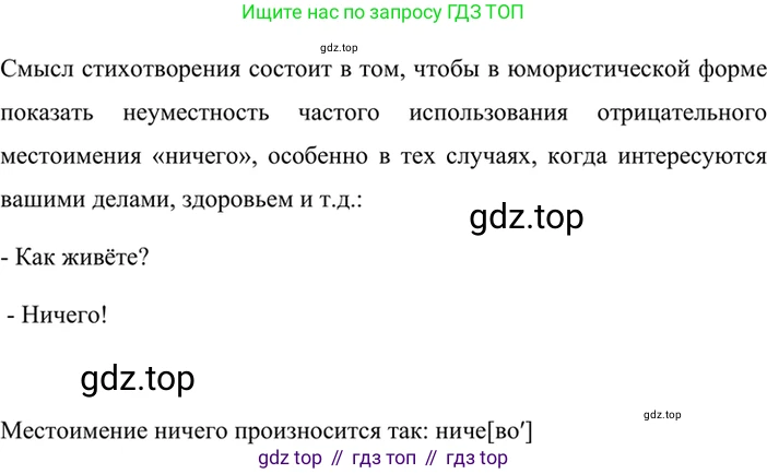 ГДЗ Русский язык, 6 класс Учебник, авторы: Баранов Михаил Трофимович, Ладыженская Таиса Алексеевна, Тростенцова Лидия Александровна, Ладыженская Наталия Вениаминовна, Дейкина Алевтина Дмитриевна, Антонова Любовь Геннадиевна, Григорян Лариса Трофимовна, Кулибаба Иван Иванович, издательство Просвещение, Москва, 2023, салатового цвета, Часть 2, страница 93, номер 583, Решение 5