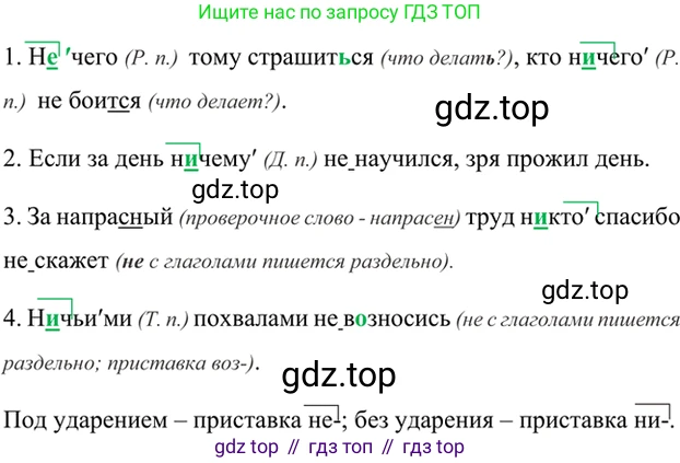 ГДЗ Русский язык, 6 класс Учебник, авторы: Баранов Михаил Трофимович, Ладыженская Таиса Алексеевна, Тростенцова Лидия Александровна, Ладыженская Наталия Вениаминовна, Дейкина Алевтина Дмитриевна, Антонова Любовь Геннадиевна, Григорян Лариса Трофимовна, Кулибаба Иван Иванович, издательство Просвещение, Москва, 2023, салатового цвета, Часть 2, страница 94, номер 584, Решение 5