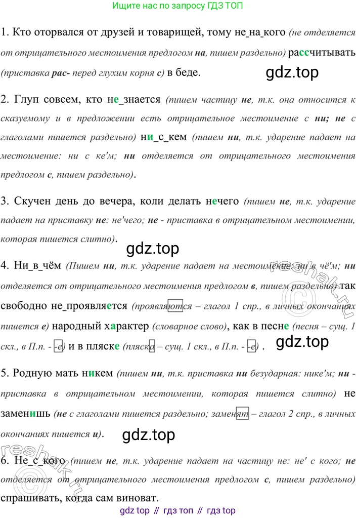 ГДЗ Русский язык, 6 класс Учебник, авторы: Баранов Михаил Трофимович, Ладыженская Таиса Алексеевна, Тростенцова Лидия Александровна, Ладыженская Наталия Вениаминовна, Дейкина Алевтина Дмитриевна, Антонова Любовь Геннадиевна, Григорян Лариса Трофимовна, Кулибаба Иван Иванович, издательство Просвещение, Москва, 2023, салатового цвета, Часть 2, страница 95, номер 588, Решение 5