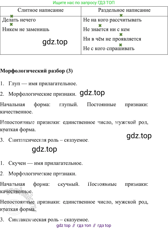 ГДЗ Русский язык, 6 класс Учебник, авторы: Баранов Михаил Трофимович, Ладыженская Таиса Алексеевна, Тростенцова Лидия Александровна, Ладыженская Наталия Вениаминовна, Дейкина Алевтина Дмитриевна, Антонова Любовь Геннадиевна, Григорян Лариса Трофимовна, Кулибаба Иван Иванович, издательство Просвещение, Москва, 2023, салатового цвета, Часть 2, страница 95, номер 588, Решение 5 (продолжение 2)