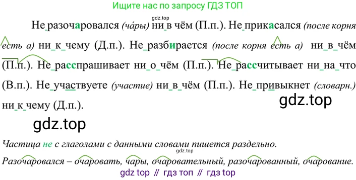 ГДЗ Русский язык, 6 класс Учебник, авторы: Баранов Михаил Трофимович, Ладыженская Таиса Алексеевна, Тростенцова Лидия Александровна, Ладыженская Наталия Вениаминовна, Дейкина Алевтина Дмитриевна, Антонова Любовь Геннадиевна, Григорян Лариса Трофимовна, Кулибаба Иван Иванович, издательство Просвещение, Москва, 2023, салатового цвета, Часть 2, страница 96, номер 589, Решение 5