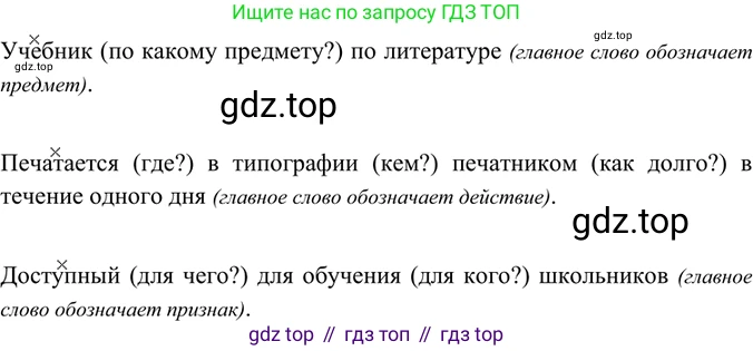 ГДЗ Русский язык, 6 класс Учебник, авторы: Баранов Михаил Трофимович, Ладыженская Таиса Алексеевна, Тростенцова Лидия Александровна, Ладыженская Наталия Вениаминовна, Дейкина Алевтина Дмитриевна, Антонова Любовь Геннадиевна, Григорян Лариса Трофимовна, Кулибаба Иван Иванович, издательство Просвещение, Москва, 2023, салатового цвета, Часть 1, страница 29, номер 59, Решение 5