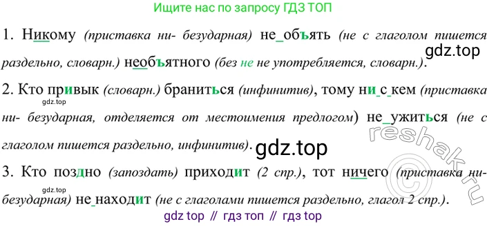 ГДЗ Русский язык, 6 класс Учебник, авторы: Баранов Михаил Трофимович, Ладыженская Таиса Алексеевна, Тростенцова Лидия Александровна, Ладыженская Наталия Вениаминовна, Дейкина Алевтина Дмитриевна, Антонова Любовь Геннадиевна, Григорян Лариса Трофимовна, Кулибаба Иван Иванович, издательство Просвещение, Москва, 2023, салатового цвета, Часть 2, страница 96, номер 590, Решение 5