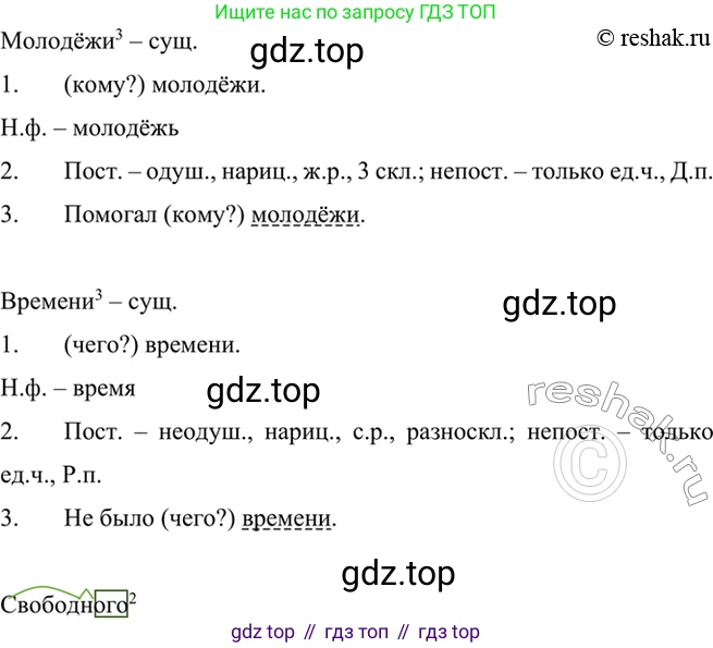 ГДЗ Русский язык, 6 класс Учебник, авторы: Баранов Михаил Трофимович, Ладыженская Таиса Алексеевна, Тростенцова Лидия Александровна, Ладыженская Наталия Вениаминовна, Дейкина Алевтина Дмитриевна, Антонова Любовь Геннадиевна, Григорян Лариса Трофимовна, Кулибаба Иван Иванович, издательство Просвещение, Москва, 2023, салатового цвета, Часть 2, страница 98, номер 593, Решение 5 (продолжение 2)