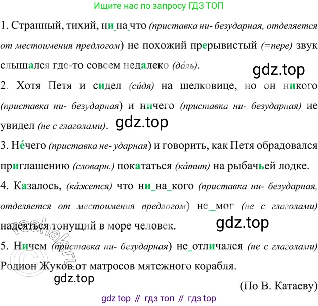 ГДЗ Русский язык, 6 класс Учебник, авторы: Баранов Михаил Трофимович, Ладыженская Таиса Алексеевна, Тростенцова Лидия Александровна, Ладыженская Наталия Вениаминовна, Дейкина Алевтина Дмитриевна, Антонова Любовь Геннадиевна, Григорян Лариса Трофимовна, Кулибаба Иван Иванович, издательство Просвещение, Москва, 2023, салатового цвета, Часть 2, страница 98, номер 594, Решение 5