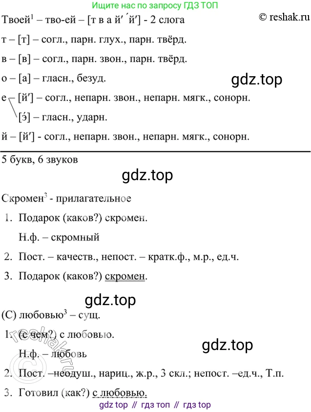 ГДЗ Русский язык, 6 класс Учебник, авторы: Баранов Михаил Трофимович, Ладыженская Таиса Алексеевна, Тростенцова Лидия Александровна, Ладыженская Наталия Вениаминовна, Дейкина Алевтина Дмитриевна, Антонова Любовь Геннадиевна, Григорян Лариса Трофимовна, Кулибаба Иван Иванович, издательство Просвещение, Москва, 2023, салатового цвета, Часть 2, страница 100, номер 596, Решение 5 (продолжение 2)