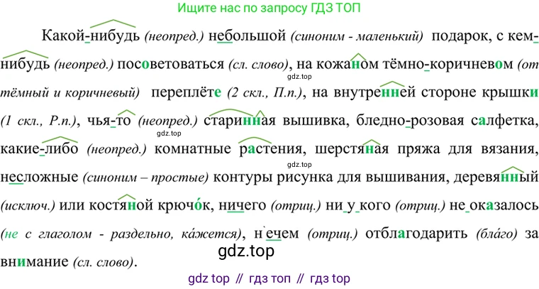 ГДЗ Русский язык, 6 класс Учебник, авторы: Баранов Михаил Трофимович, Ладыженская Таиса Алексеевна, Тростенцова Лидия Александровна, Ладыженская Наталия Вениаминовна, Дейкина Алевтина Дмитриевна, Антонова Любовь Геннадиевна, Григорян Лариса Трофимовна, Кулибаба Иван Иванович, издательство Просвещение, Москва, 2023, салатового цвета, Часть 2, страница 101, номер 600, Решение 5