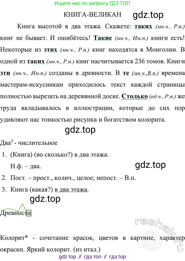 ГДЗ Русский язык, 6 класс Учебник, авторы: Баранов Михаил Трофимович, Ладыженская Таиса Алексеевна, Тростенцова Лидия Александровна, Ладыженская Наталия Вениаминовна, Дейкина Алевтина Дмитриевна, Антонова Любовь Геннадиевна, Григорян Лариса Трофимовна, Кулибаба Иван Иванович, издательство Просвещение, Москва, 2023, салатового цвета, Часть 2, страница 104, номер 604, Решение 5