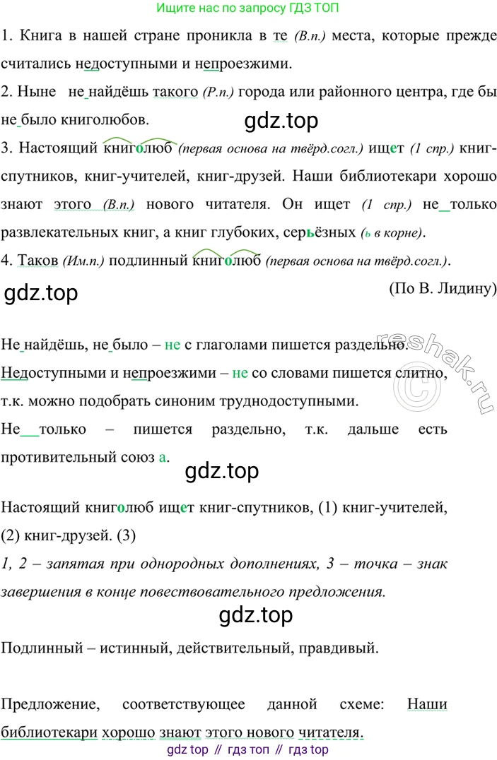 ГДЗ Русский язык, 6 класс Учебник, авторы: Баранов Михаил Трофимович, Ладыженская Таиса Алексеевна, Тростенцова Лидия Александровна, Ладыженская Наталия Вениаминовна, Дейкина Алевтина Дмитриевна, Антонова Любовь Геннадиевна, Григорян Лариса Трофимовна, Кулибаба Иван Иванович, издательство Просвещение, Москва, 2023, салатового цвета, Часть 2, страница 105, номер 607, Решение 5