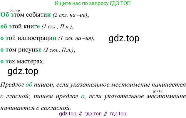 ГДЗ Русский язык, 6 класс Учебник, авторы: Баранов Михаил Трофимович, Ладыженская Таиса Алексеевна, Тростенцова Лидия Александровна, Ладыженская Наталия Вениаминовна, Дейкина Алевтина Дмитриевна, Антонова Любовь Геннадиевна, Григорян Лариса Трофимовна, Кулибаба Иван Иванович, издательство Просвещение, Москва, 2023, салатового цвета, Часть 2, страница 105, номер 609, Решение 5