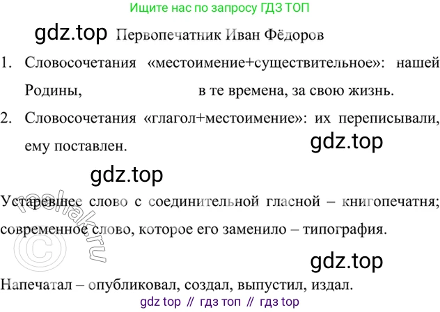 ГДЗ Русский язык, 6 класс Учебник, авторы: Баранов Михаил Трофимович, Ладыженская Таиса Алексеевна, Тростенцова Лидия Александровна, Ладыженская Наталия Вениаминовна, Дейкина Алевтина Дмитриевна, Антонова Любовь Геннадиевна, Григорян Лариса Трофимовна, Кулибаба Иван Иванович, издательство Просвещение, Москва, 2023, салатового цвета, Часть 2, страница 106, номер 610, Решение 5