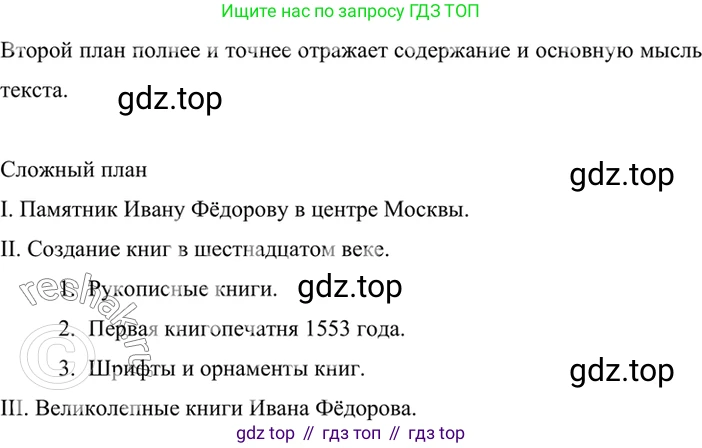 ГДЗ Русский язык, 6 класс Учебник, авторы: Баранов Михаил Трофимович, Ладыженская Таиса Алексеевна, Тростенцова Лидия Александровна, Ладыженская Наталия Вениаминовна, Дейкина Алевтина Дмитриевна, Антонова Любовь Геннадиевна, Григорян Лариса Трофимовна, Кулибаба Иван Иванович, издательство Просвещение, Москва, 2023, салатового цвета, Часть 2, страница 106, номер 611, Решение 5