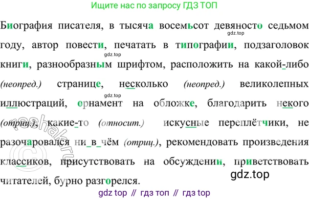 ГДЗ Русский язык, 6 класс Учебник, авторы: Баранов Михаил Трофимович, Ладыженская Таиса Алексеевна, Тростенцова Лидия Александровна, Ладыженская Наталия Вениаминовна, Дейкина Алевтина Дмитриевна, Антонова Любовь Геннадиевна, Григорян Лариса Трофимовна, Кулибаба Иван Иванович, издательство Просвещение, Москва, 2023, салатового цвета, Часть 2, страница 107, номер 612, Решение 5