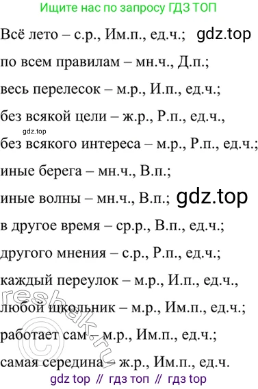 ГДЗ Русский язык, 6 класс Учебник, авторы: Баранов Михаил Трофимович, Ладыженская Таиса Алексеевна, Тростенцова Лидия Александровна, Ладыженская Наталия Вениаминовна, Дейкина Алевтина Дмитриевна, Антонова Любовь Геннадиевна, Григорян Лариса Трофимовна, Кулибаба Иван Иванович, издательство Просвещение, Москва, 2023, салатового цвета, Часть 2, страница 108, номер 614, Решение 5