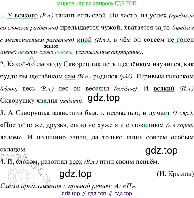 ГДЗ Русский язык, 6 класс Учебник, авторы: Баранов Михаил Трофимович, Ладыженская Таиса Алексеевна, Тростенцова Лидия Александровна, Ладыженская Наталия Вениаминовна, Дейкина Алевтина Дмитриевна, Антонова Любовь Геннадиевна, Григорян Лариса Трофимовна, Кулибаба Иван Иванович, издательство Просвещение, Москва, 2023, салатового цвета, Часть 2, страница 108, номер 615, Решение 5