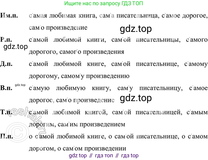 ГДЗ Русский язык, 6 класс Учебник, авторы: Баранов Михаил Трофимович, Ладыженская Таиса Алексеевна, Тростенцова Лидия Александровна, Ладыженская Наталия Вениаминовна, Дейкина Алевтина Дмитриевна, Антонова Любовь Геннадиевна, Григорян Лариса Трофимовна, Кулибаба Иван Иванович, издательство Просвещение, Москва, 2023, салатового цвета, Часть 2, страница 109, номер 616, Решение 5