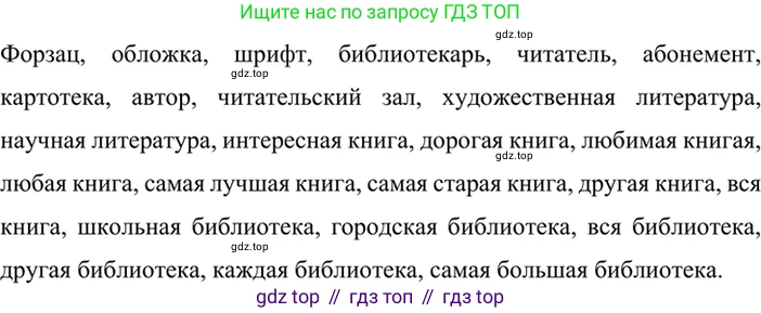 ГДЗ Русский язык, 6 класс Учебник, авторы: Баранов Михаил Трофимович, Ладыженская Таиса Алексеевна, Тростенцова Лидия Александровна, Ладыженская Наталия Вениаминовна, Дейкина Алевтина Дмитриевна, Антонова Любовь Геннадиевна, Григорян Лариса Трофимовна, Кулибаба Иван Иванович, издательство Просвещение, Москва, 2023, салатового цвета, Часть 2, страница 109, номер 617, Решение 5